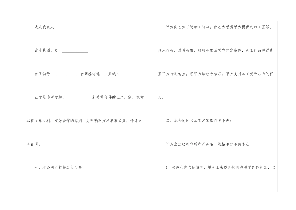 企业加工承揽合同样本_第2页