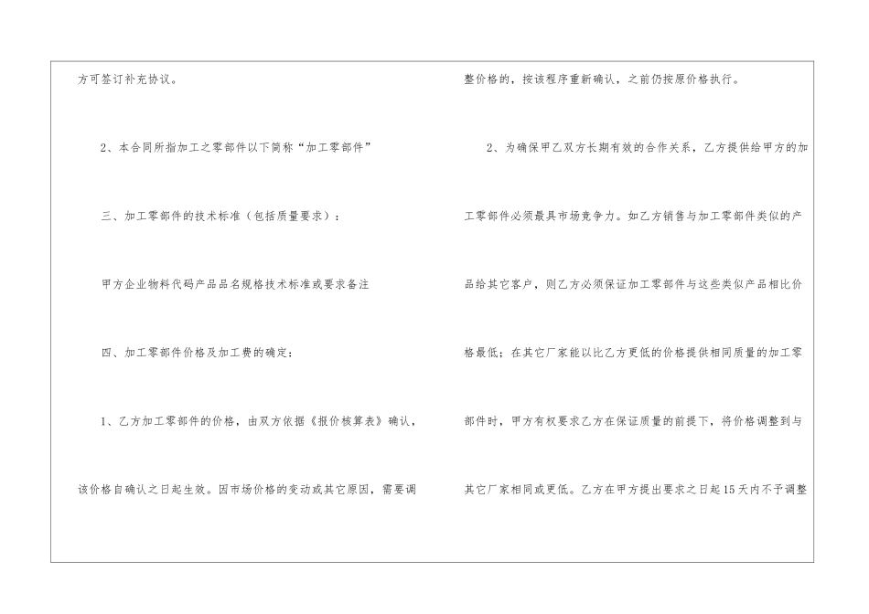 企业加工承揽合同样本_第3页
