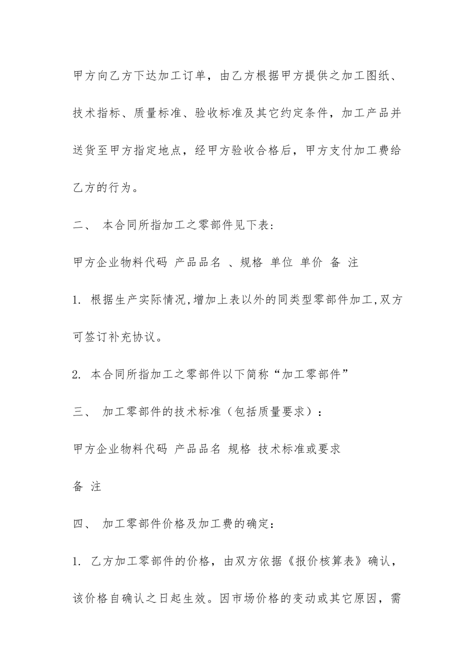 企业加工承揽合同样本-_第2页