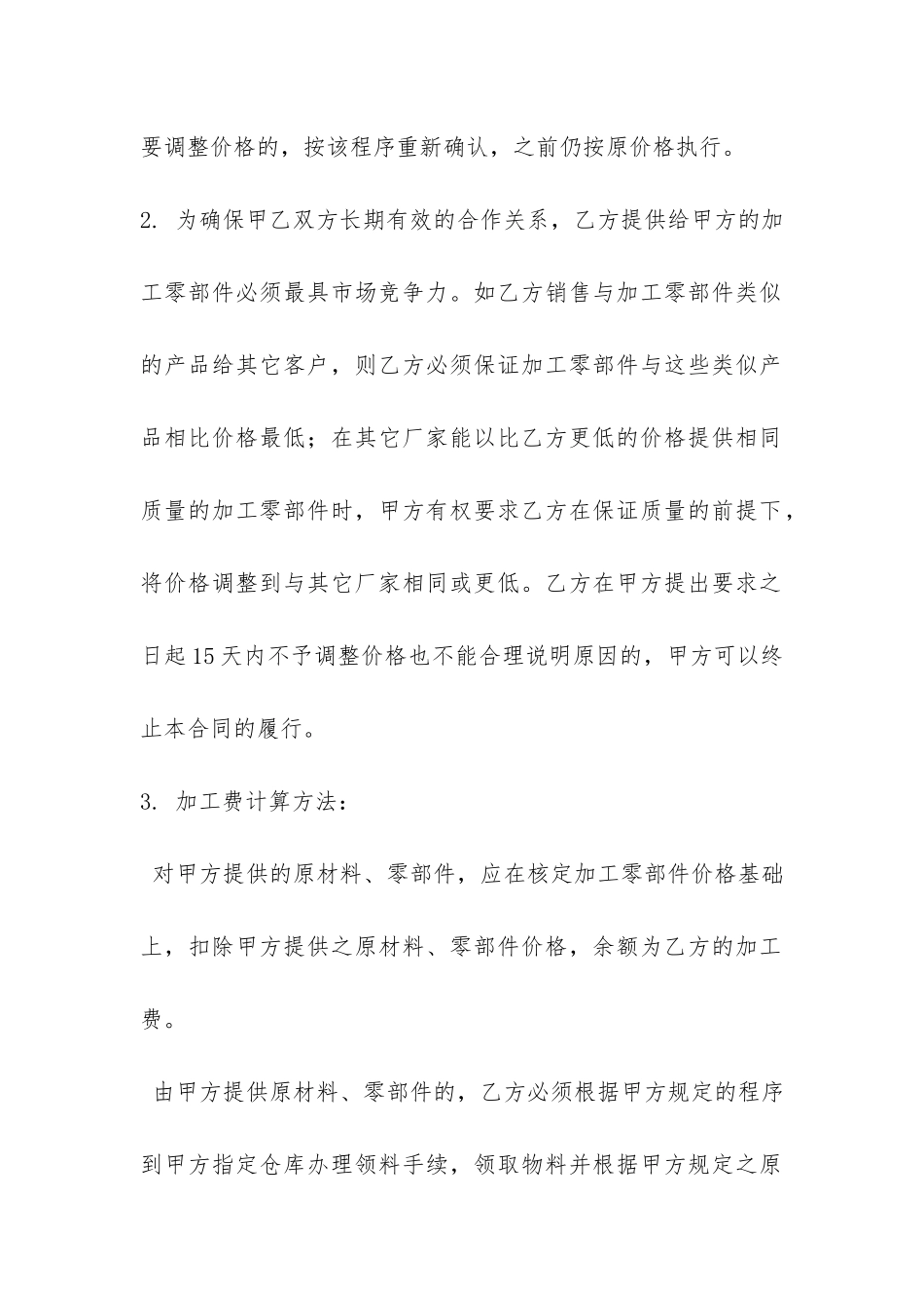 企业加工承揽合同样本-_第3页