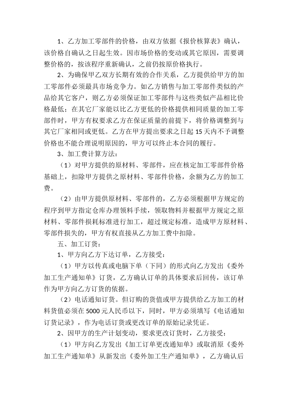 企业加工承揽合同样本_第2页