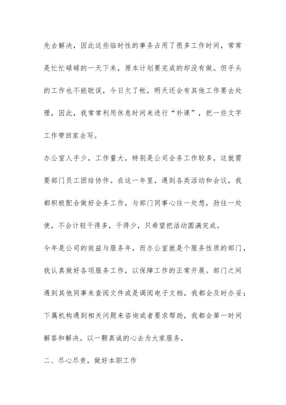 企业办公室文秘个人工作总结-_第2页