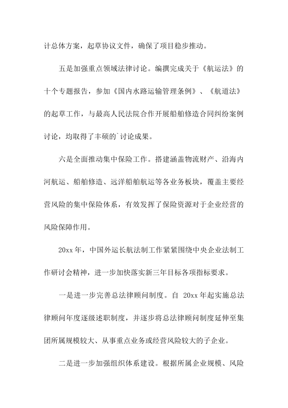 企业加强工作简报_第3页