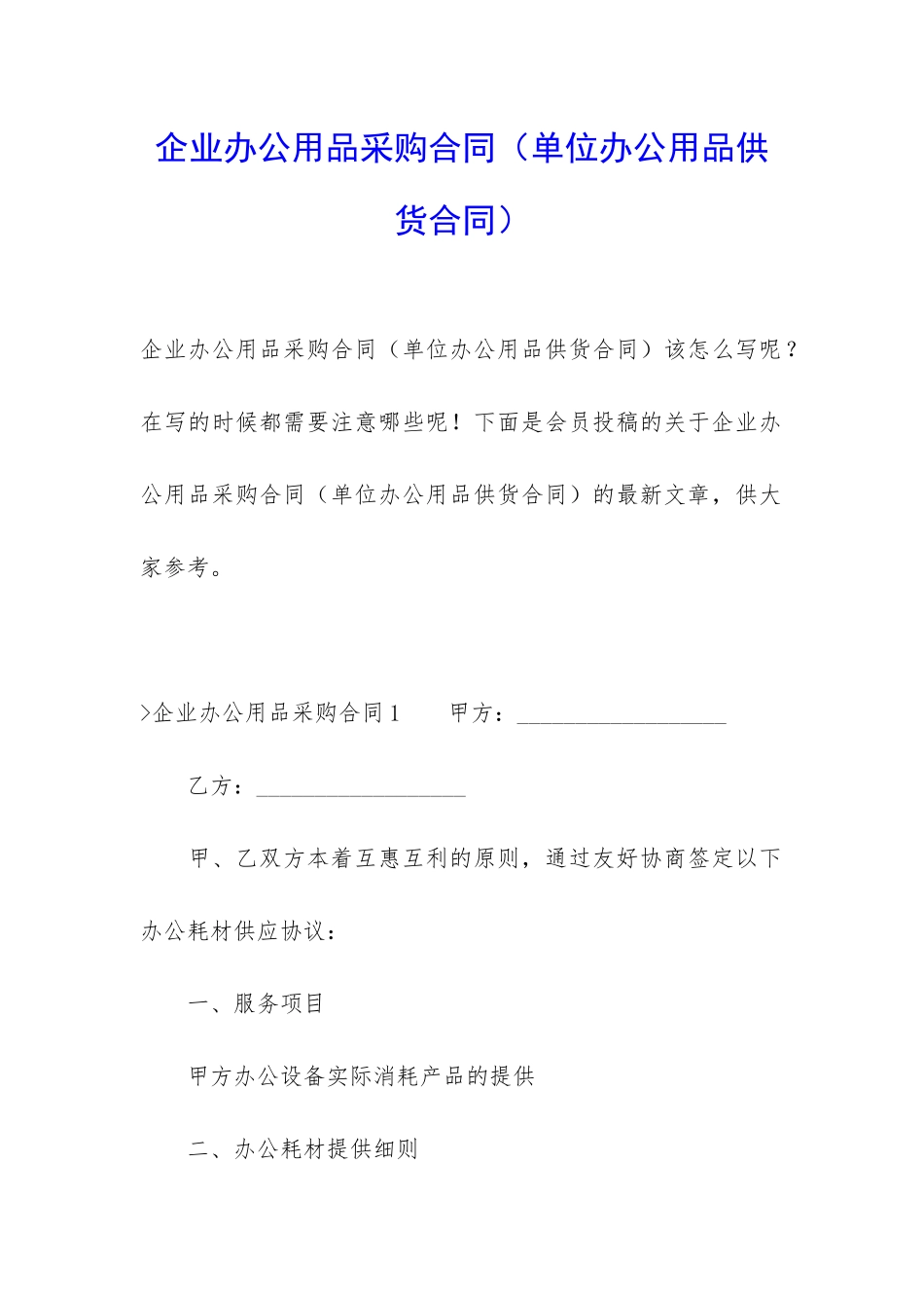 企业办公用品采购合同_第1页