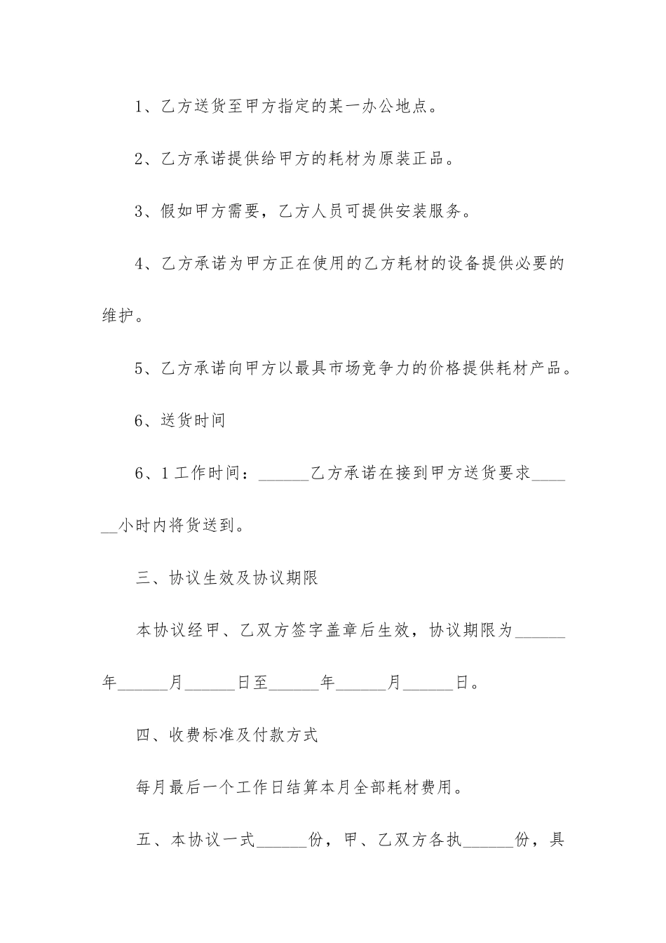 企业办公用品采购合同_第2页