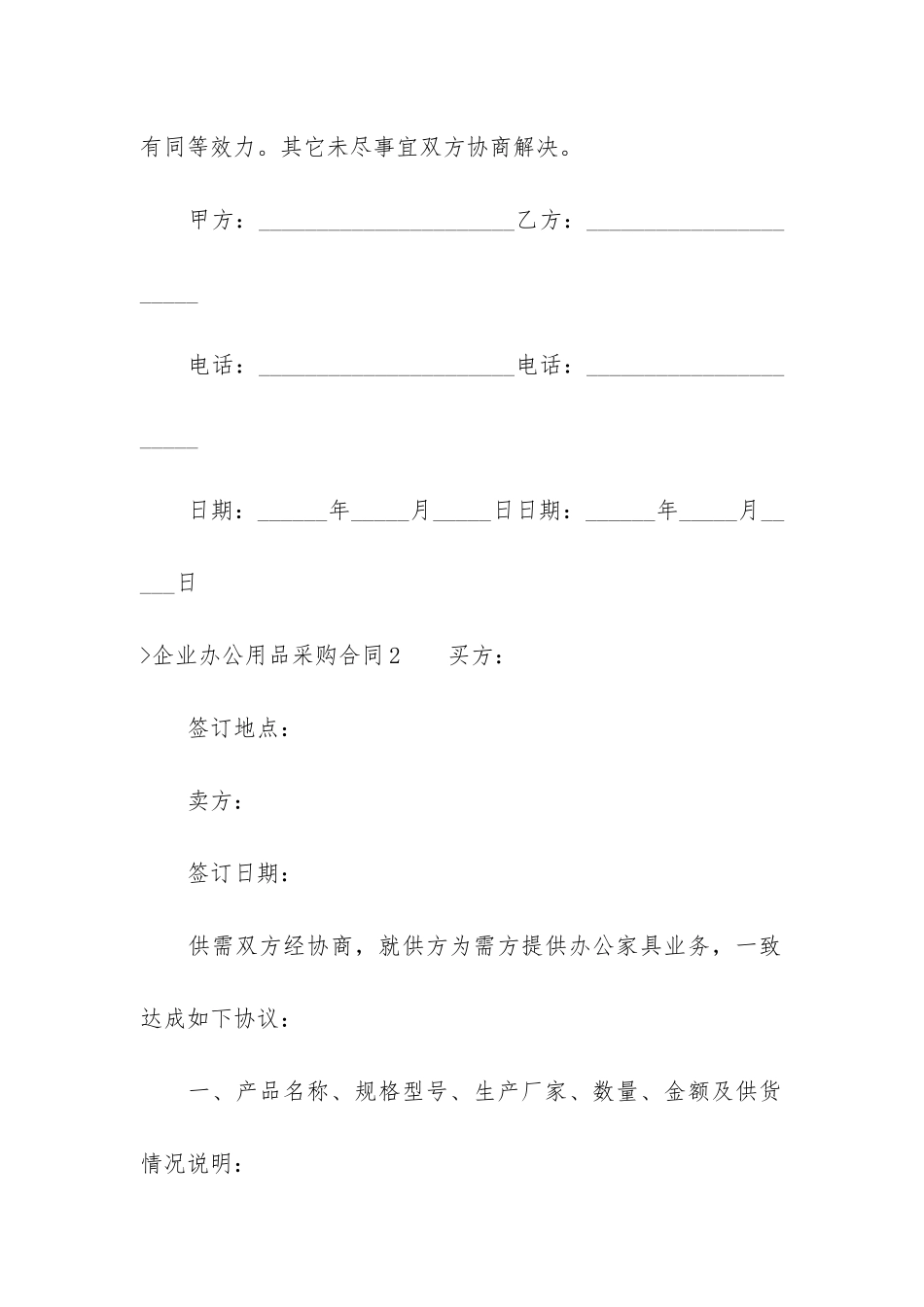 企业办公用品采购合同_第3页