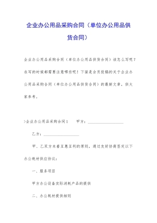企业办公用品采购合同