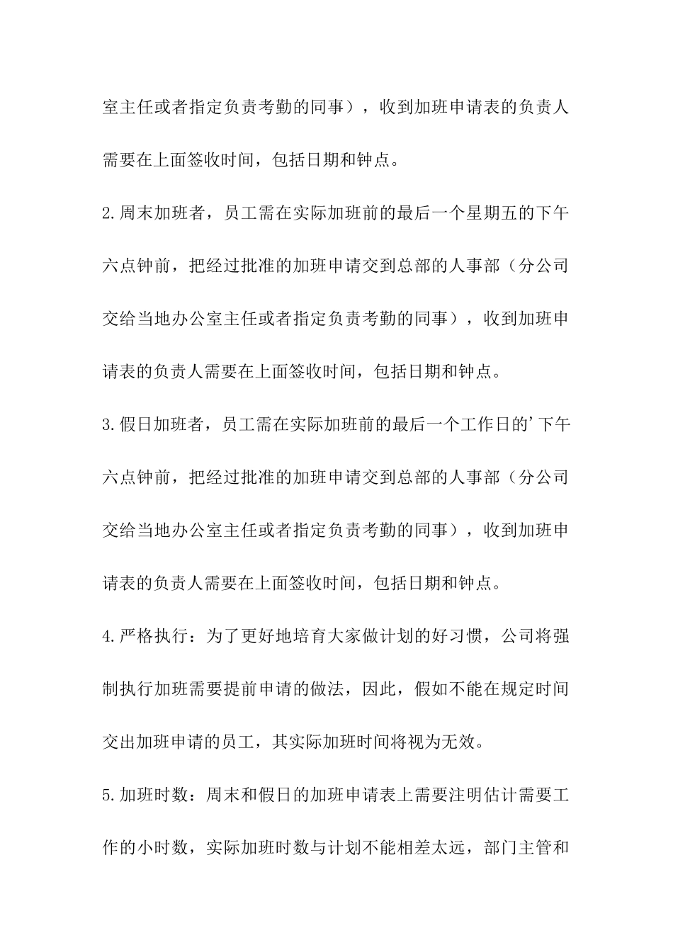 企业加班费制度_第2页