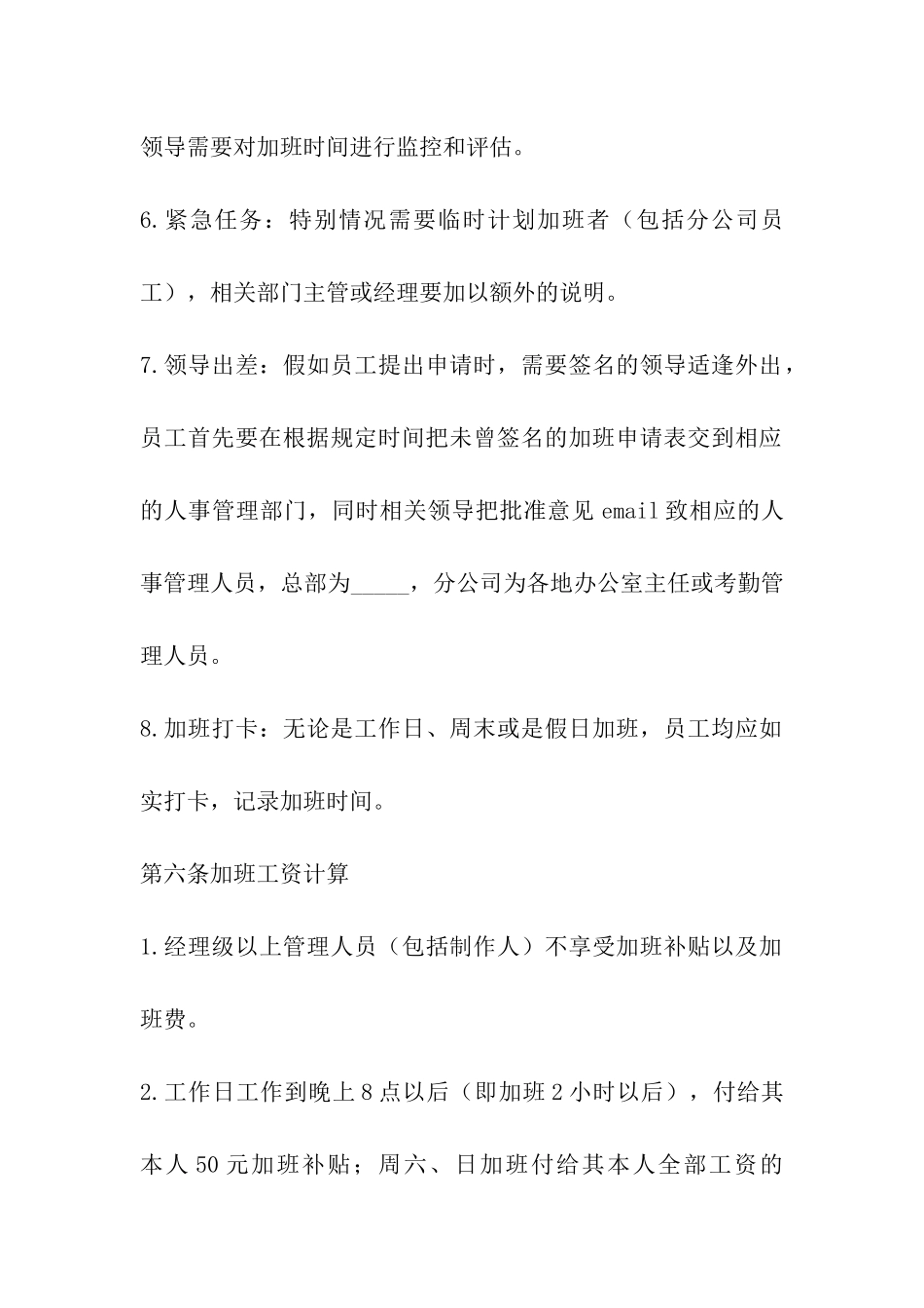 企业加班费制度_第3页