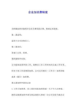 企业加班费制度