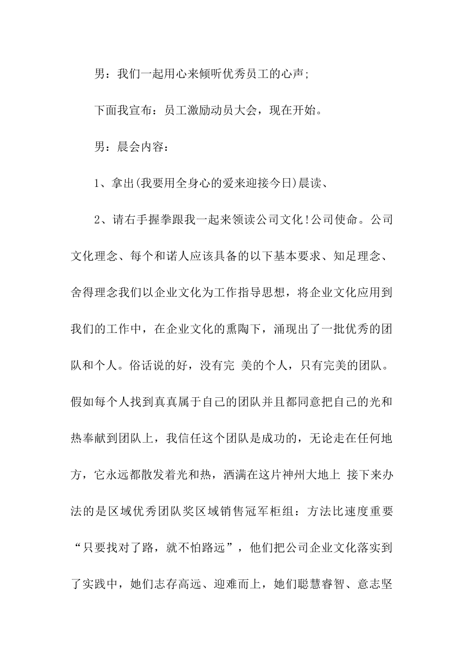 企业动员大会的主持词_第2页