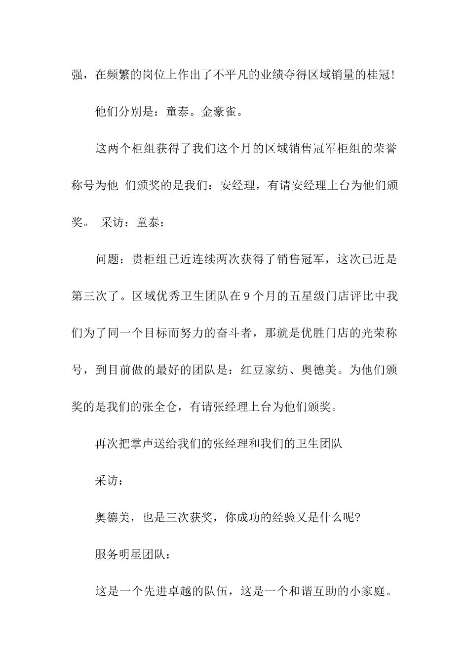 企业动员大会的主持词_第3页