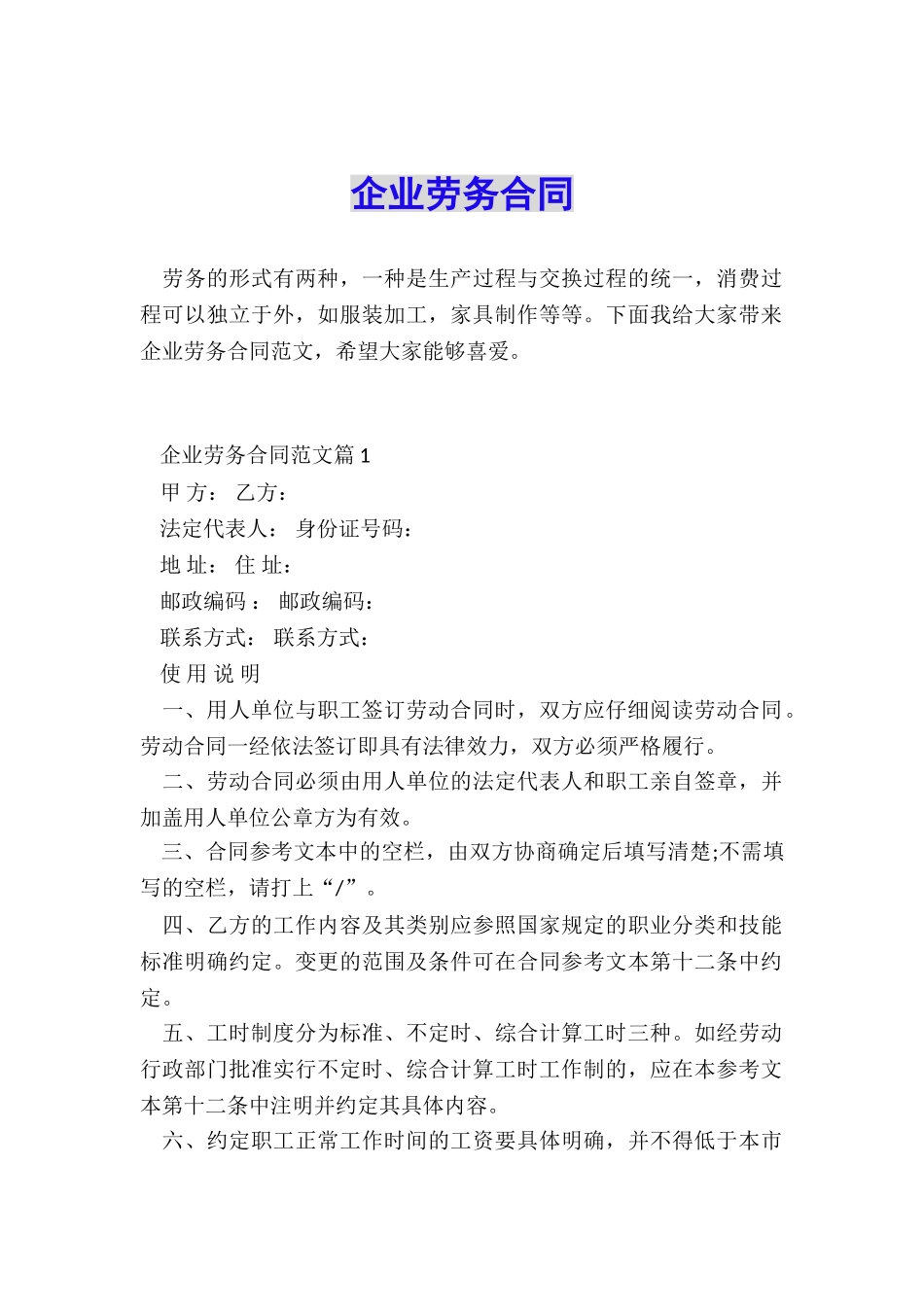 企业劳务合同_第1页