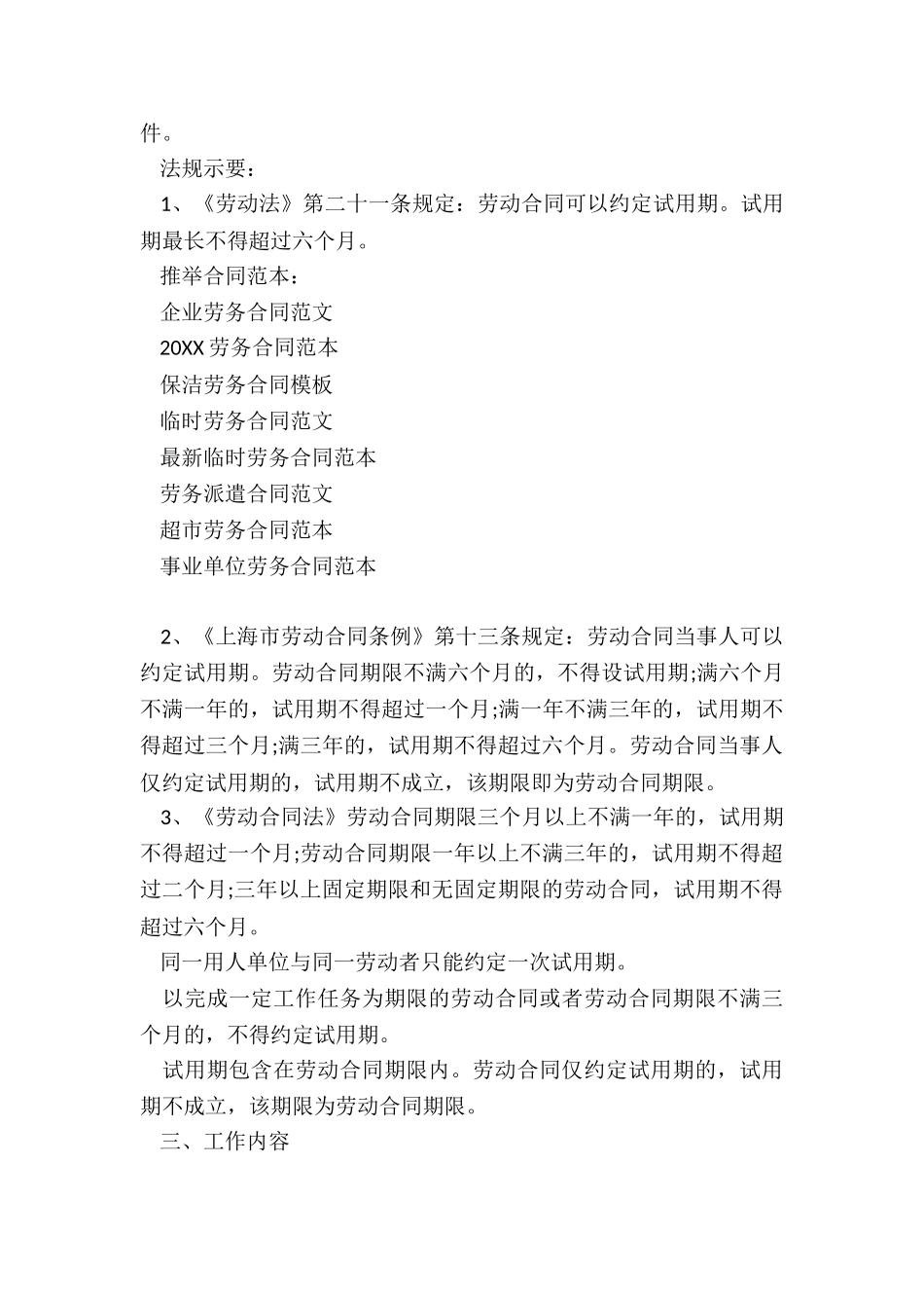 企业劳务合同_第3页