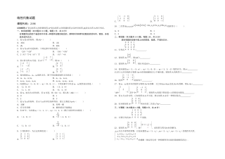 2025年月线性代数量自考试题及答案
