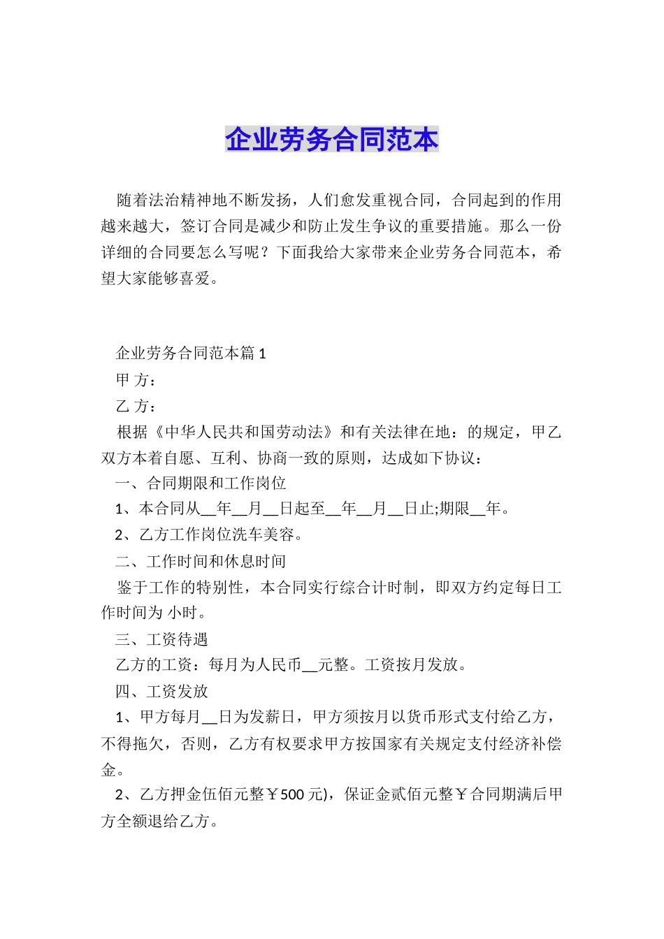 企业劳务合同范本_第1页