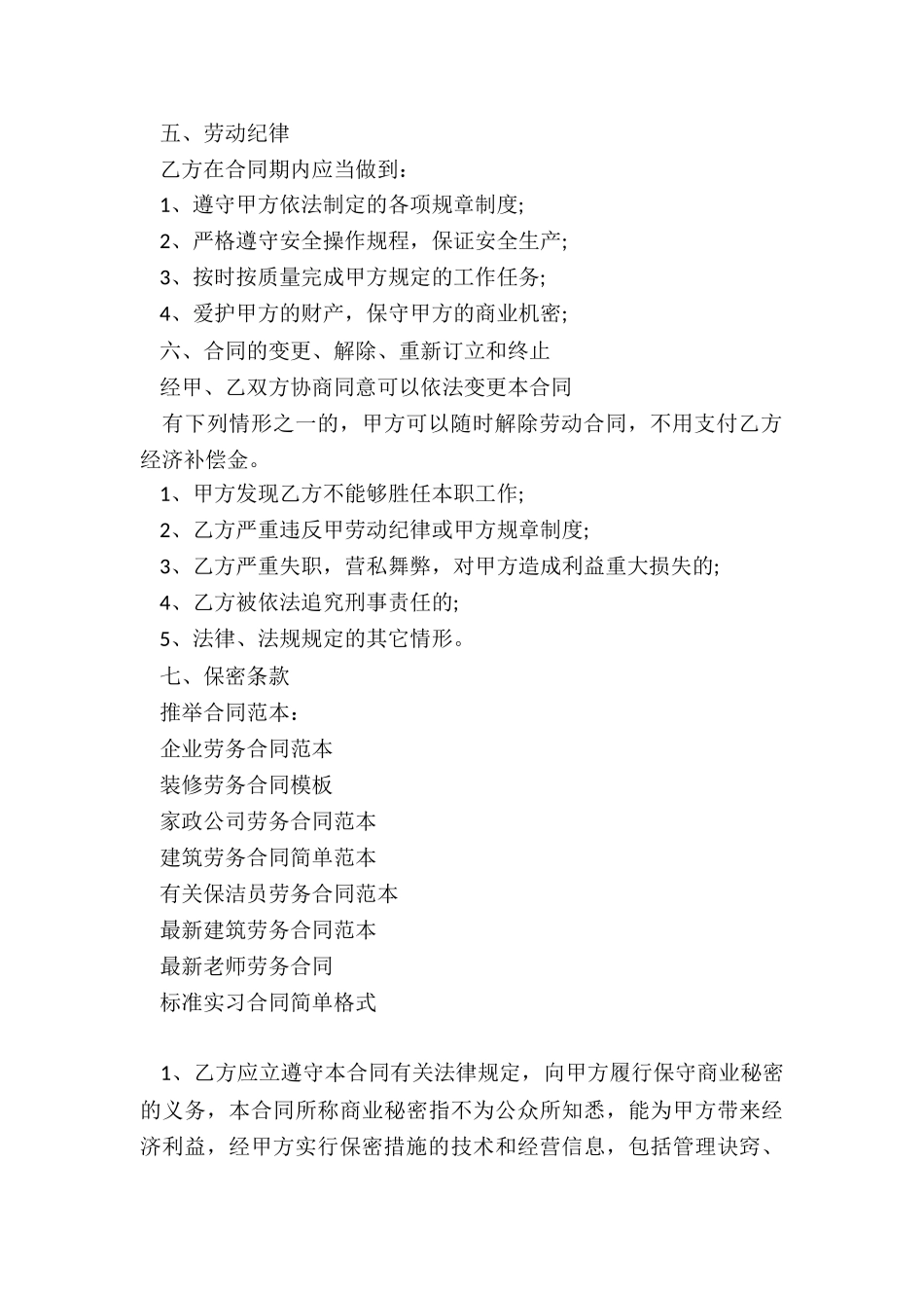 企业劳务合同范本_第2页