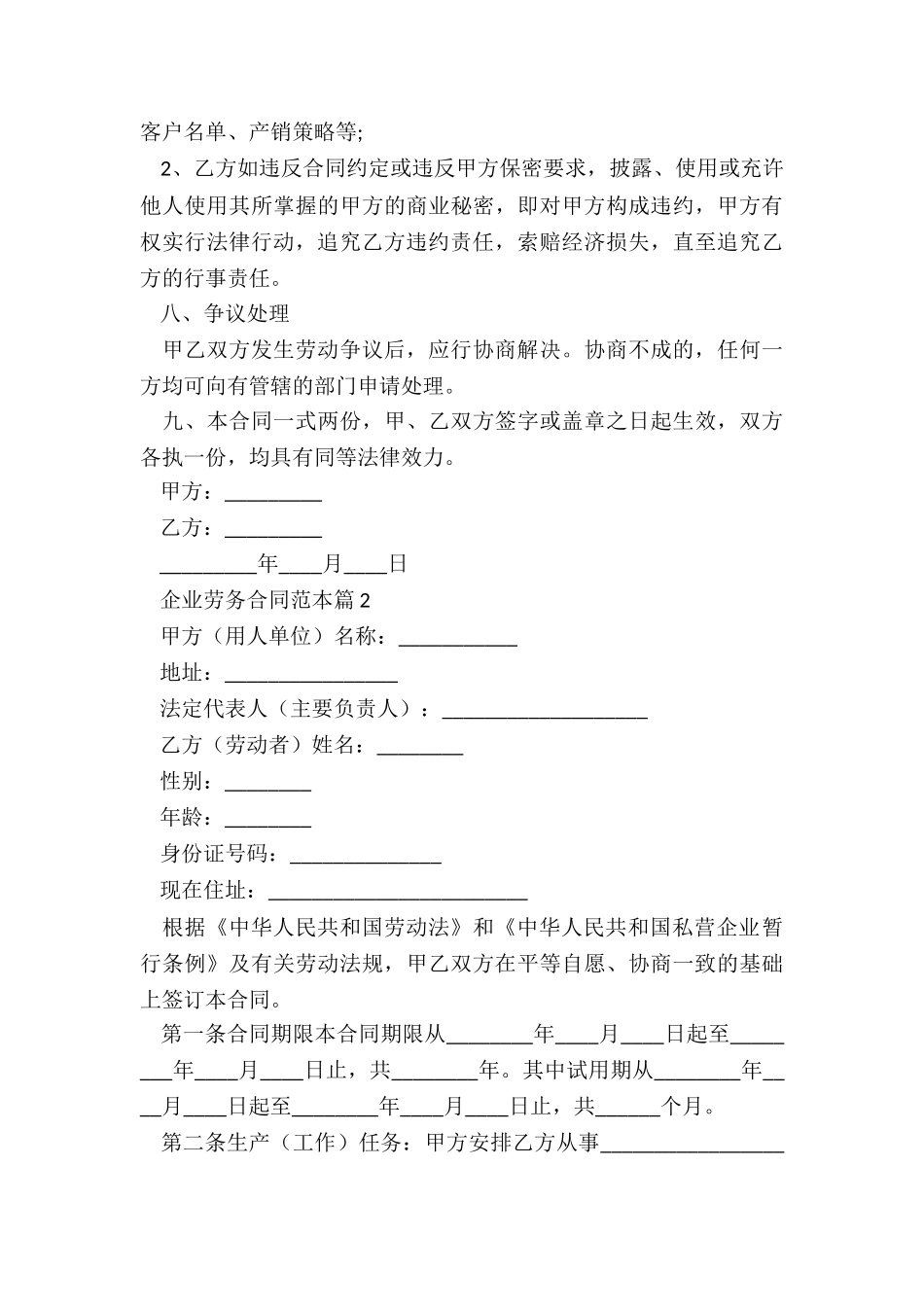 企业劳务合同范本_第3页