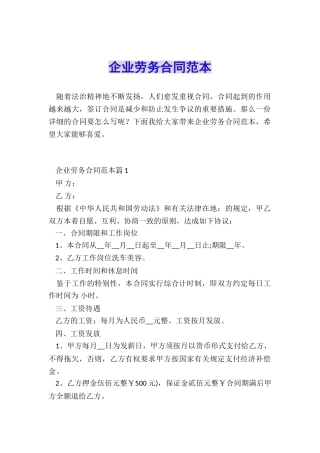 企业劳务合同范本