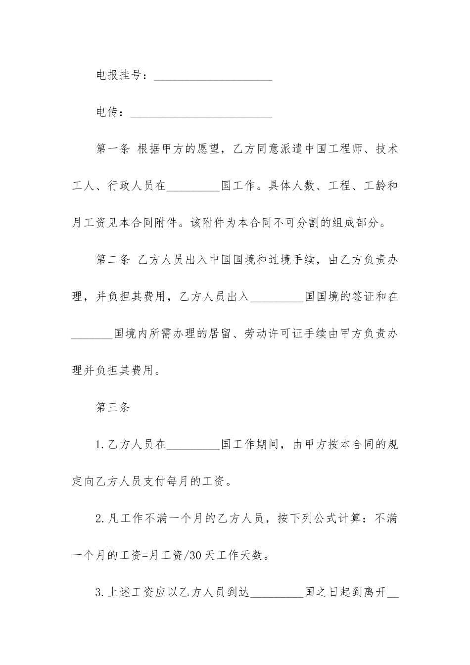 企业劳务聘用合同范本3篇-聘用劳务合同模板_第2页