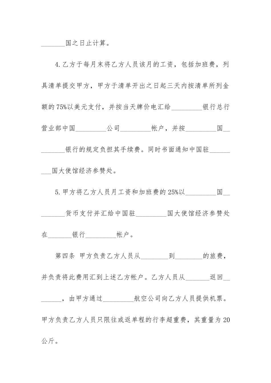 企业劳务聘用合同范本3篇-聘用劳务合同模板_第3页