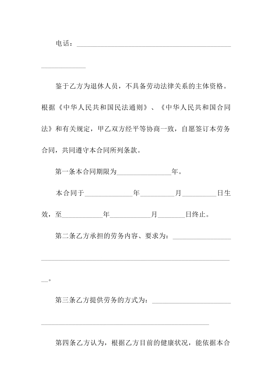 企业劳务简单版合同范本_第3页