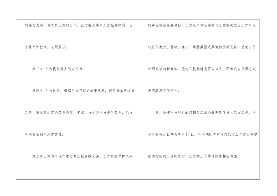 企业劳务派遣用工合同范本_第2页