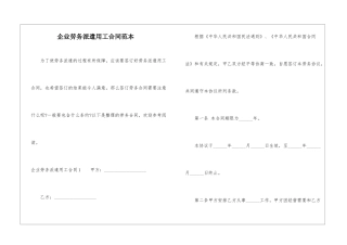 企业劳务派遣用工合同范本