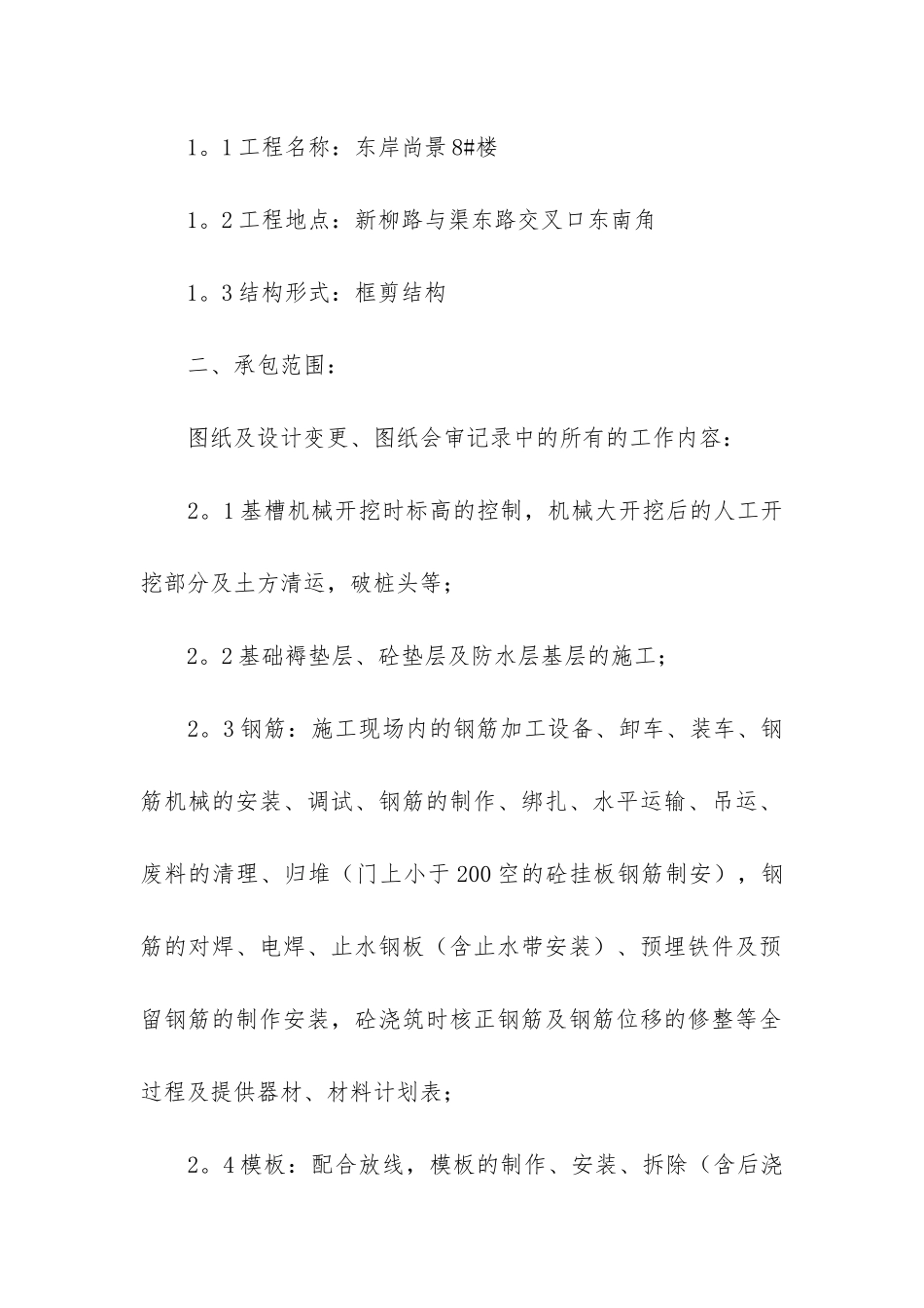 企业劳务用工合同范本_第2页