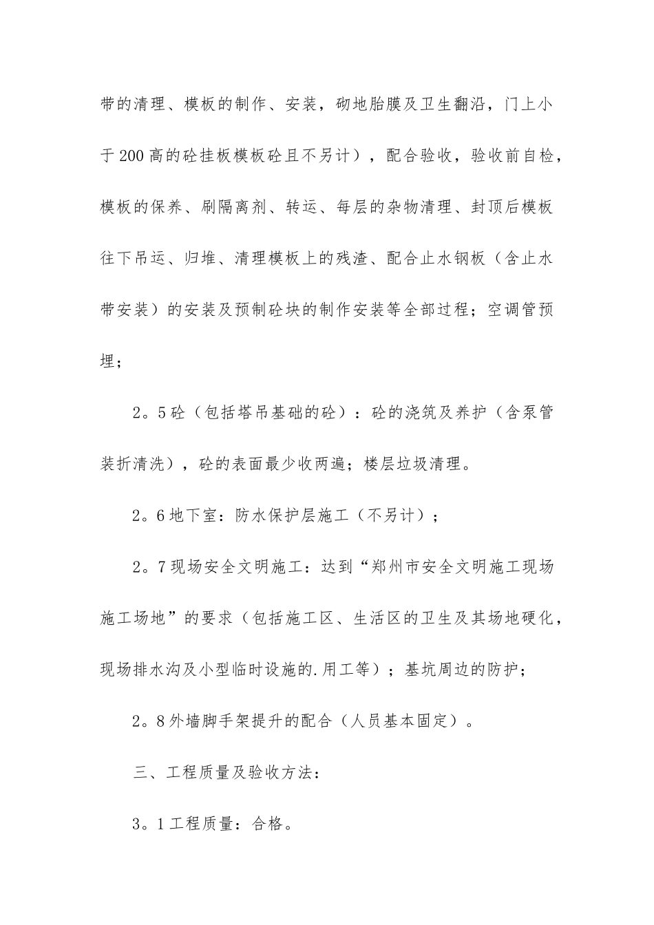 企业劳务用工合同范本_第3页