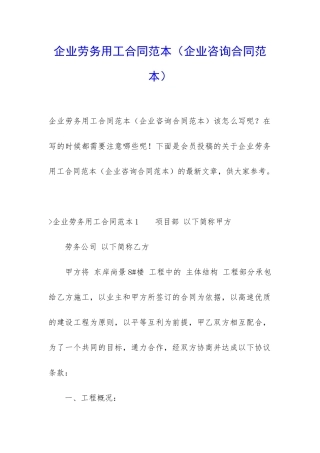 企业劳务用工合同范本
