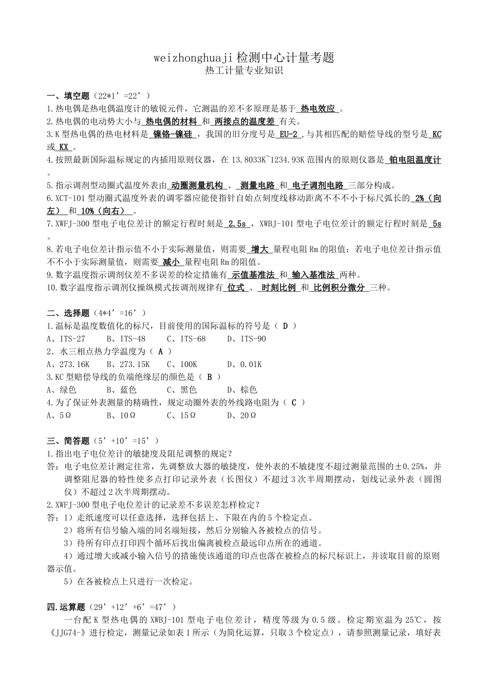 2025年wzhj计量人员考核试题_第2页