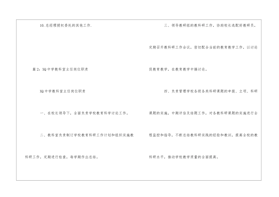 企业劳动人事部部长职责--_第2页