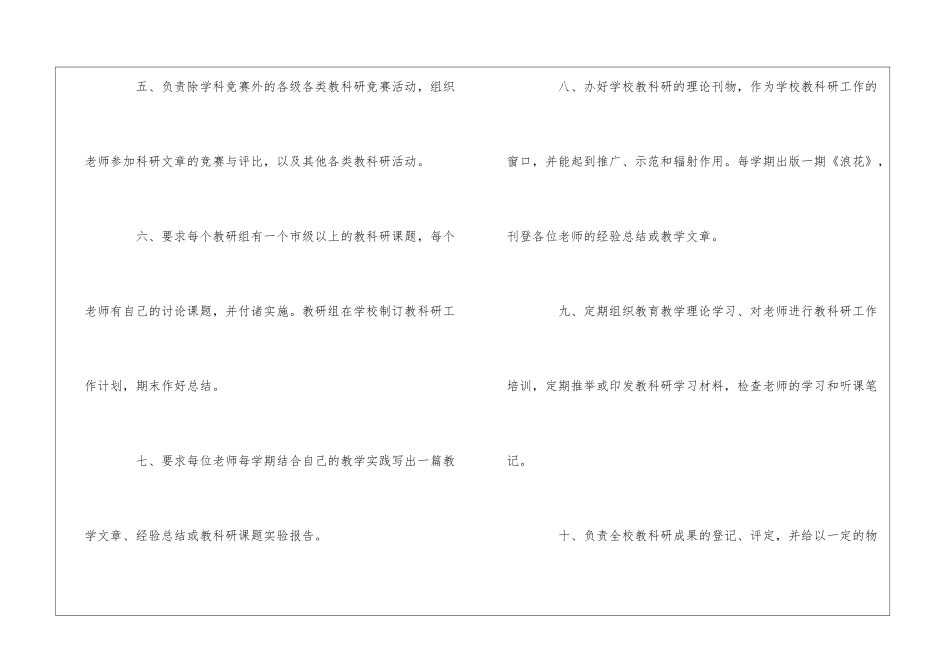 企业劳动人事部部长职责--_第3页