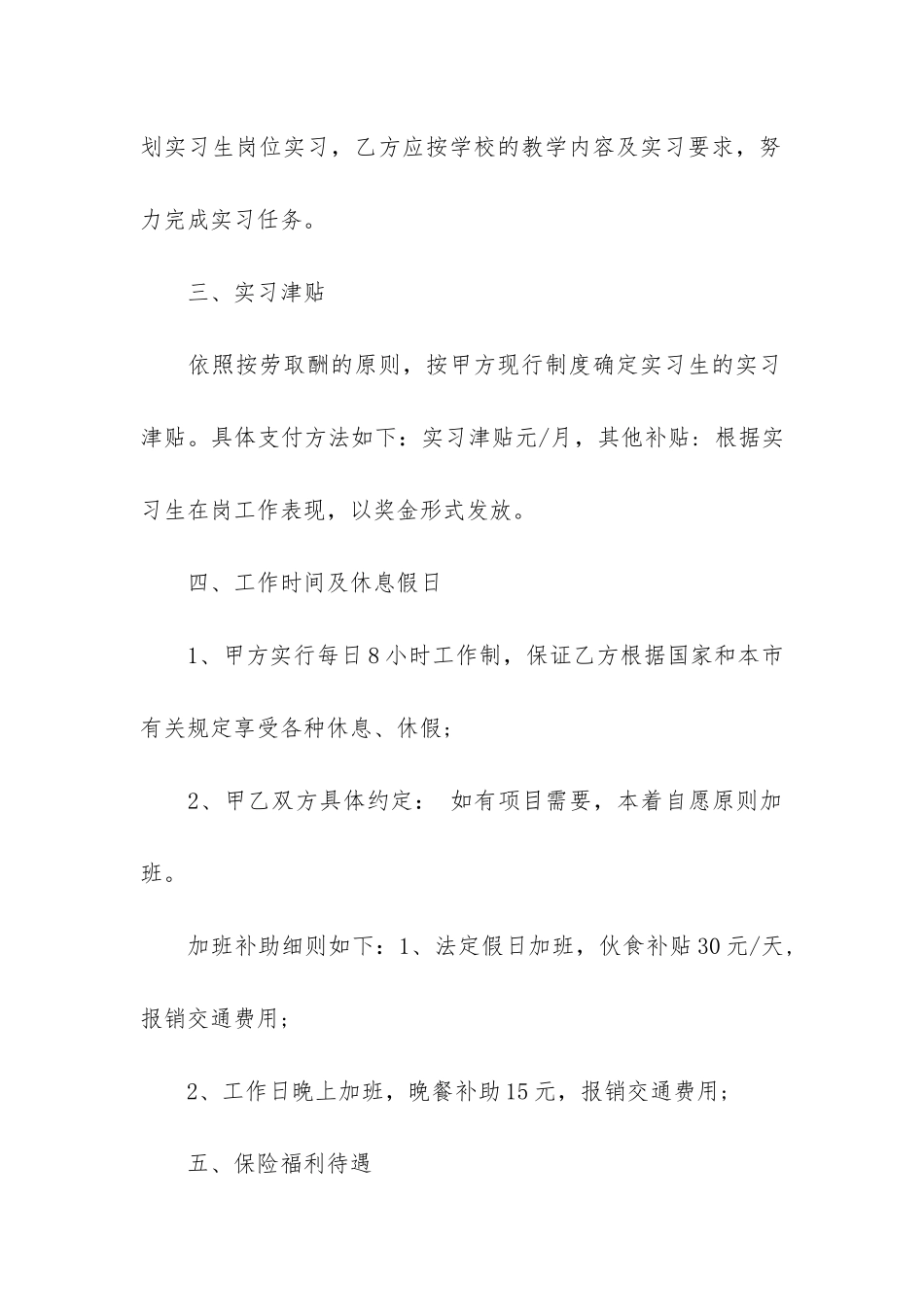 企业劳动合同12篇_第2页