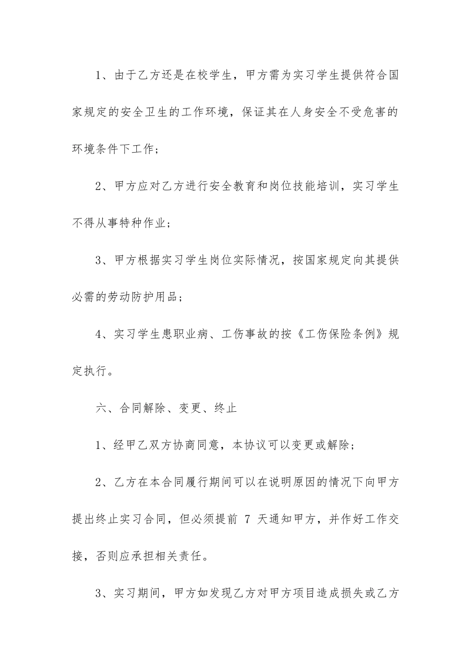 企业劳动合同12篇_第3页