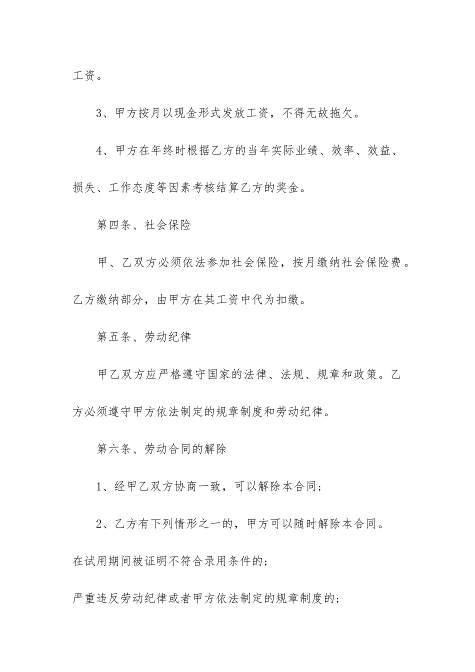 企业劳动合同协议范本3篇-双方劳动协议合同书范本_第3页