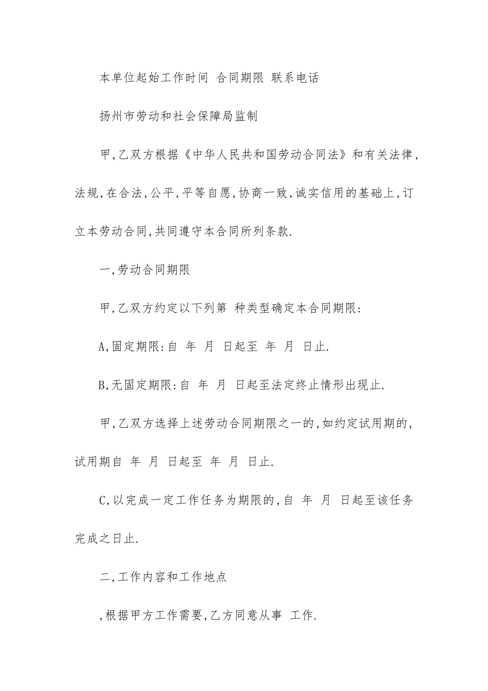 企业劳动合同标准格式_第2页