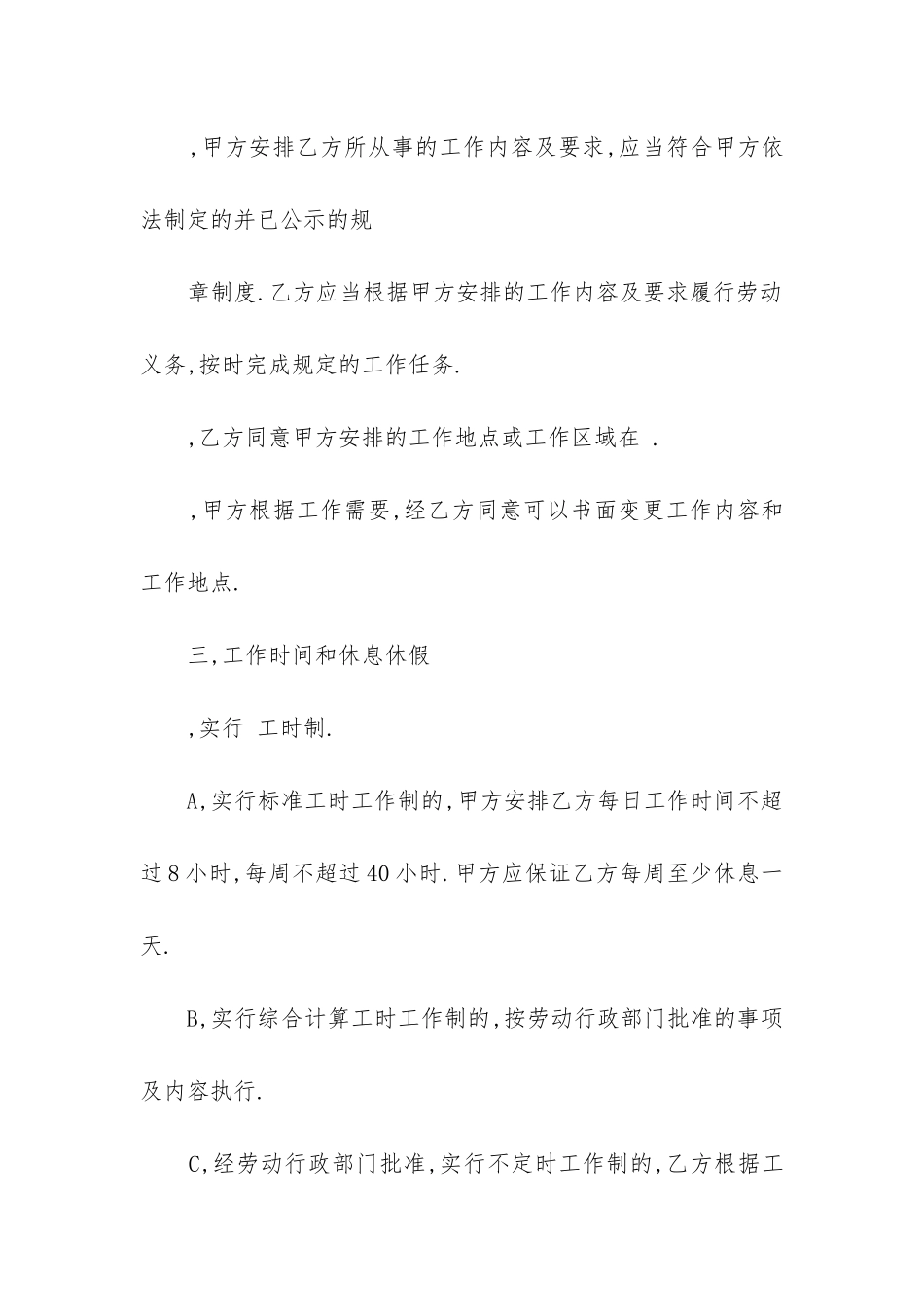 企业劳动合同标准格式_第3页