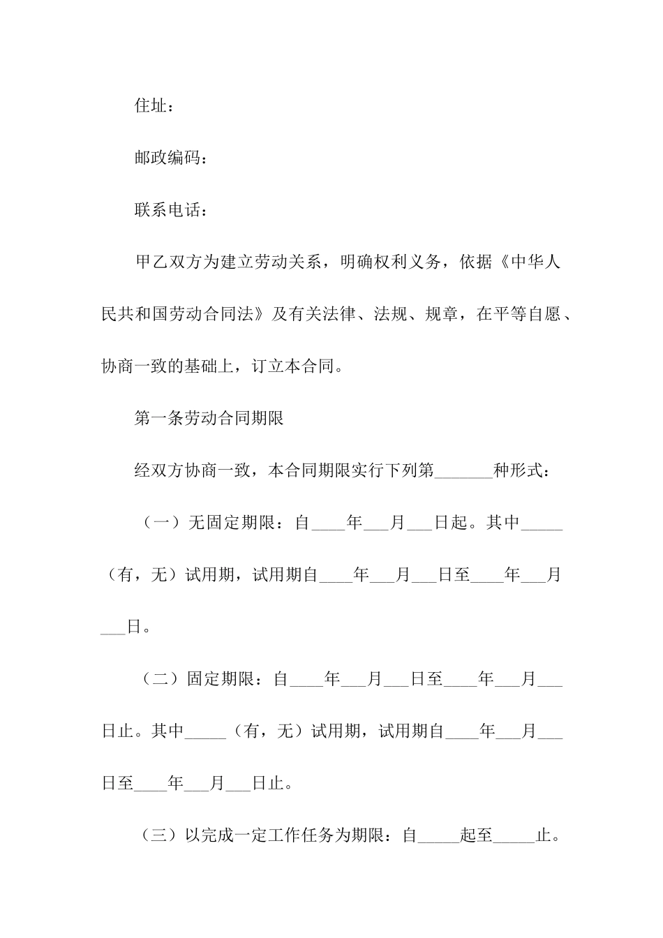 企业劳务的合同范本_第2页