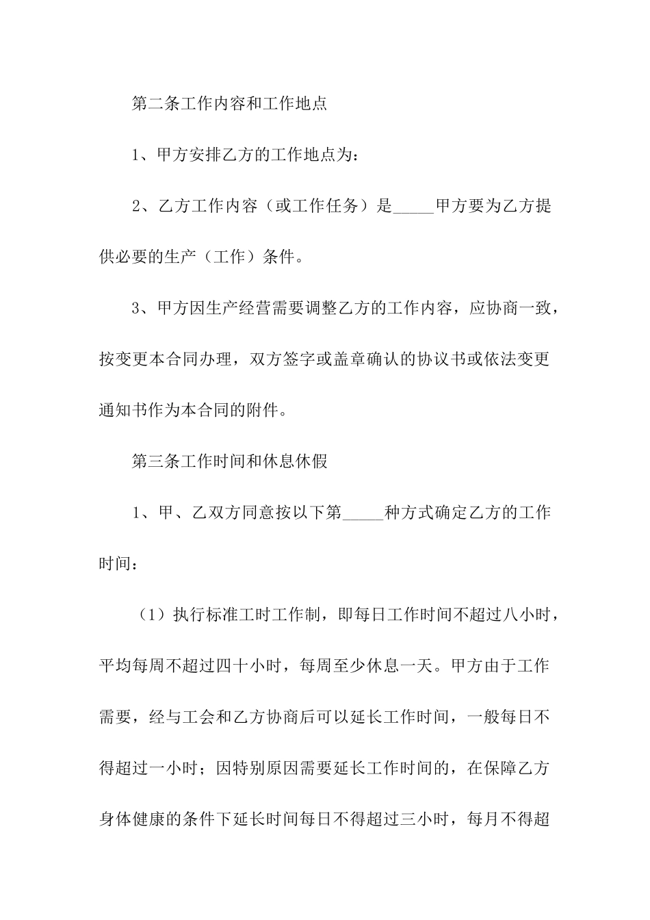 企业劳务的合同范本_第3页