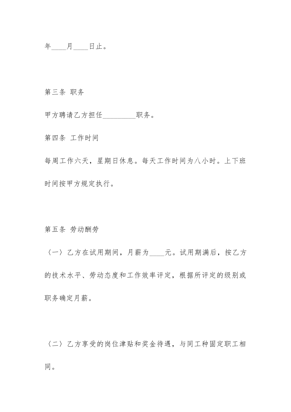 企业劳动合同样本-_第2页