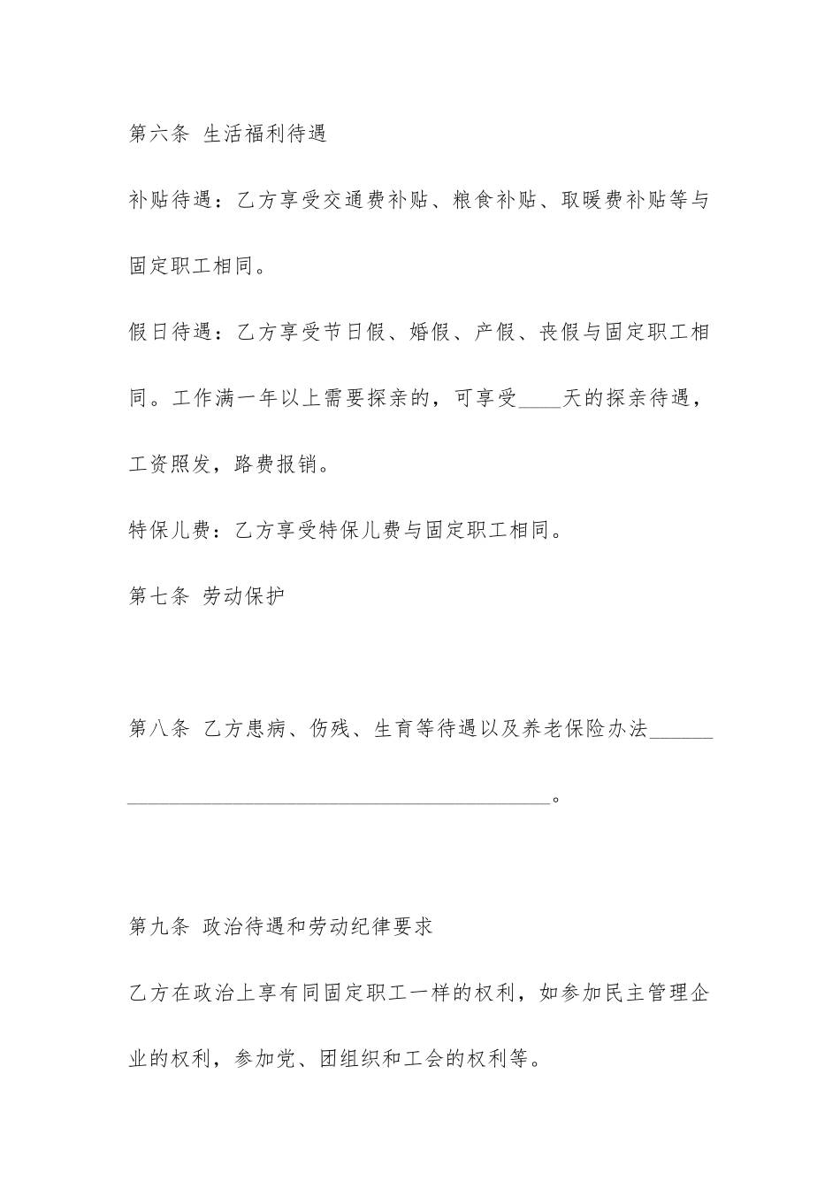 企业劳动合同样本-_第3页