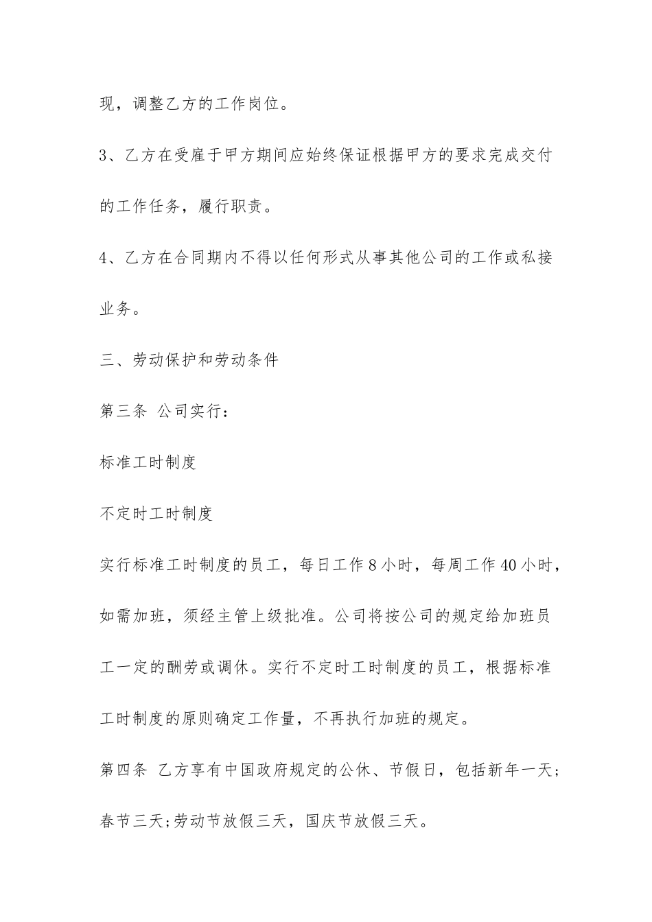 企业劳动合同标准版-_第2页