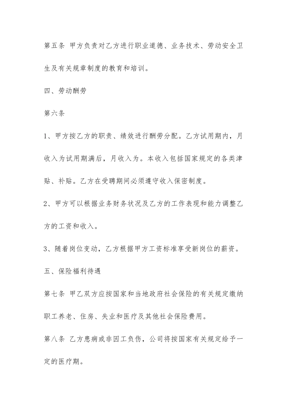 企业劳动合同标准版-_第3页