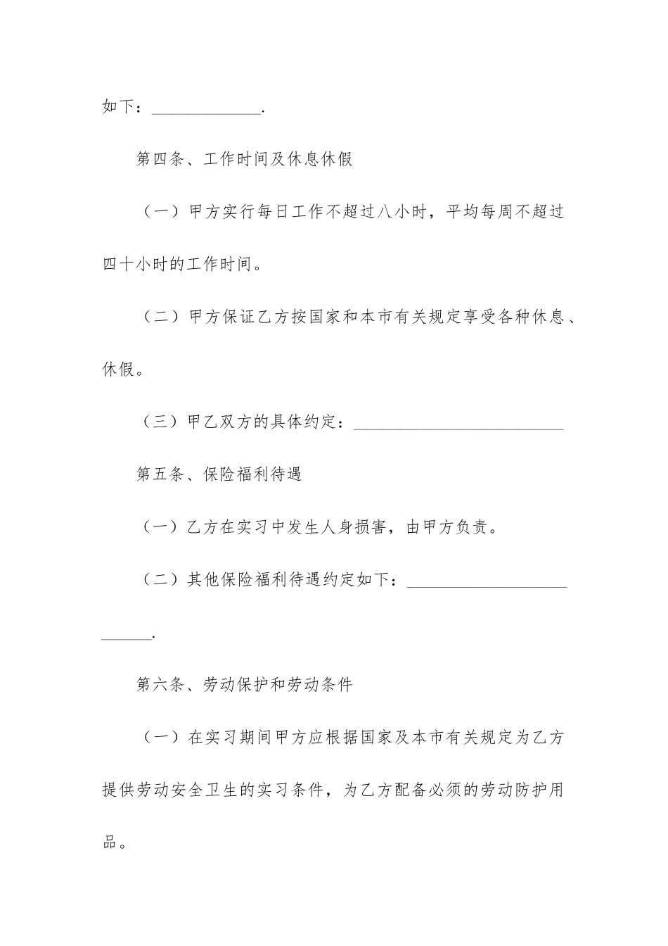 企业劳动合同12篇(企业合同和劳动合同区别)_第3页