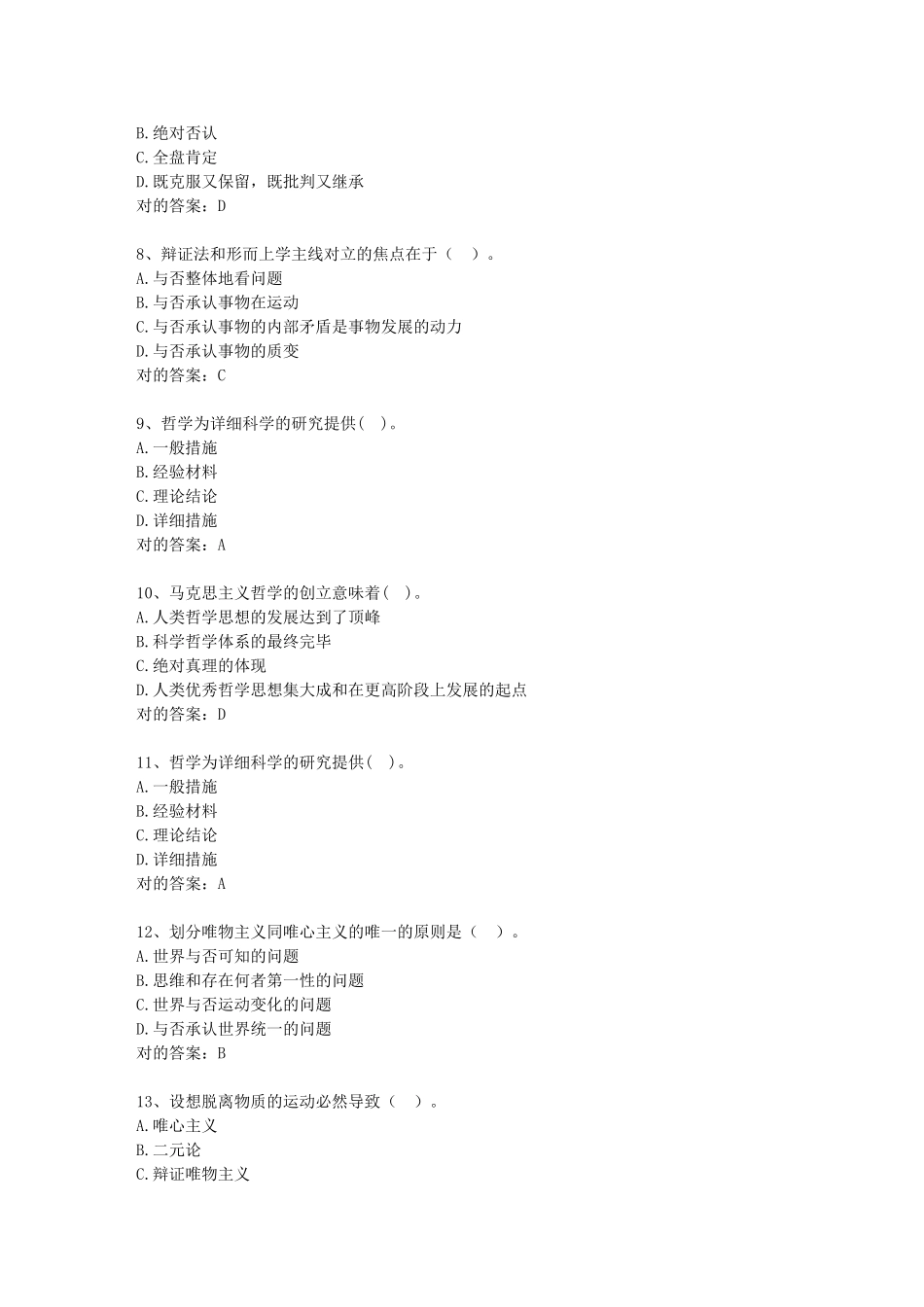 2025年新疆维吾尔自治区事业单位招聘考试公共基础知识包过题库_第2页