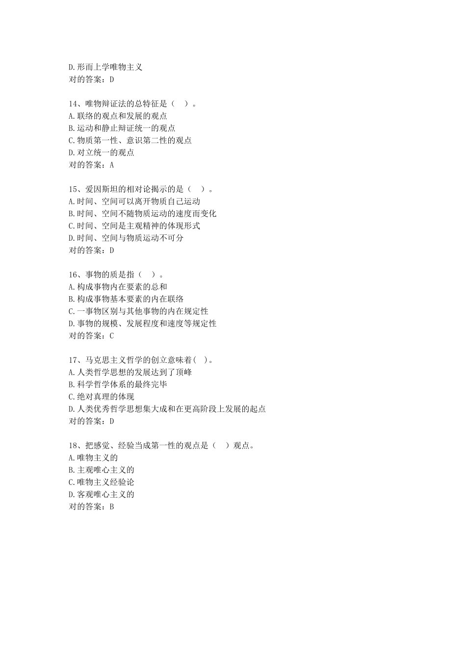2025年新疆维吾尔自治区事业单位招聘考试公共基础知识包过题库_第3页