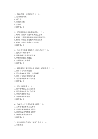 2025年新疆维吾尔自治区事业单位招聘考试公共基础知识包过题库