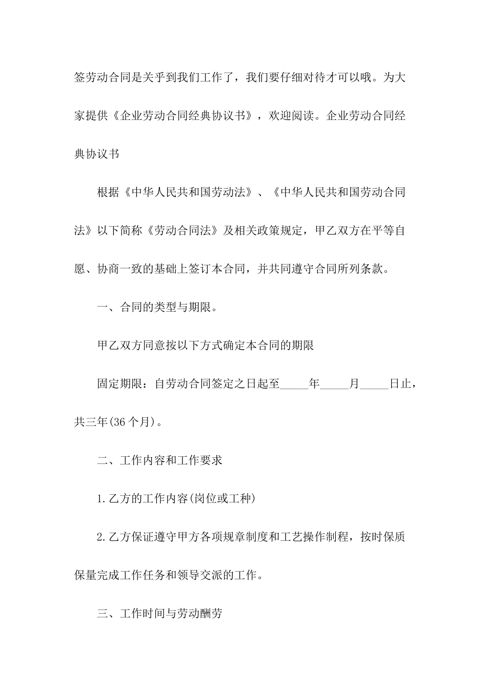 企业劳动合同经典协议书_第2页